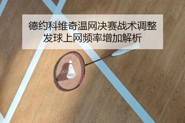 de-yue-ke-wei-qi-wen-wang-jue-sai-zhan-shu-tiao-zheng-fa-qiu-shang-wang-pin-lv-zeng-jia-jie-xi-1-574.jpg